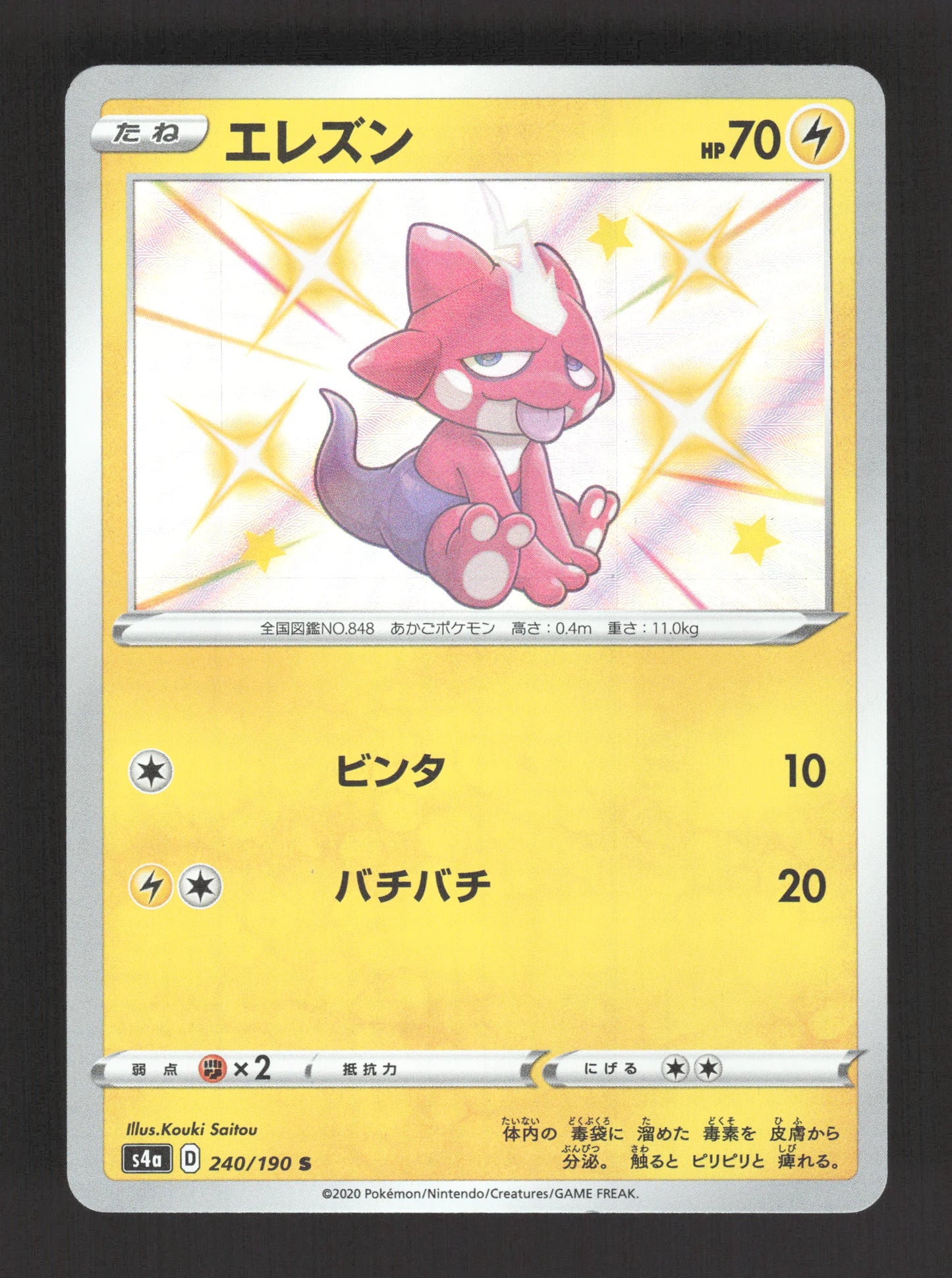 240/190 Toxizap SHINY JP - Shiny Star V