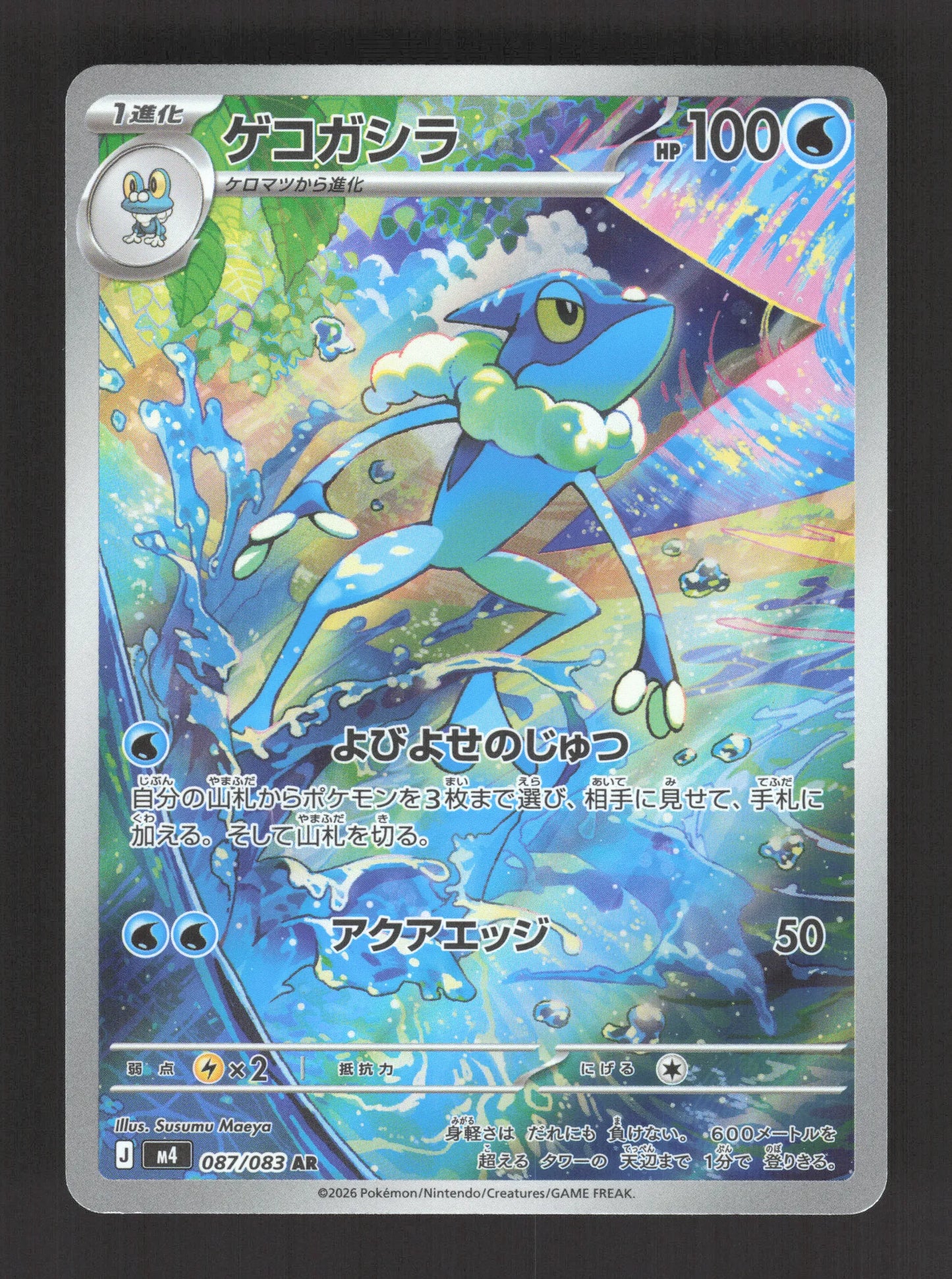 087/083 Croaporal AR JP - Ninja Spinner