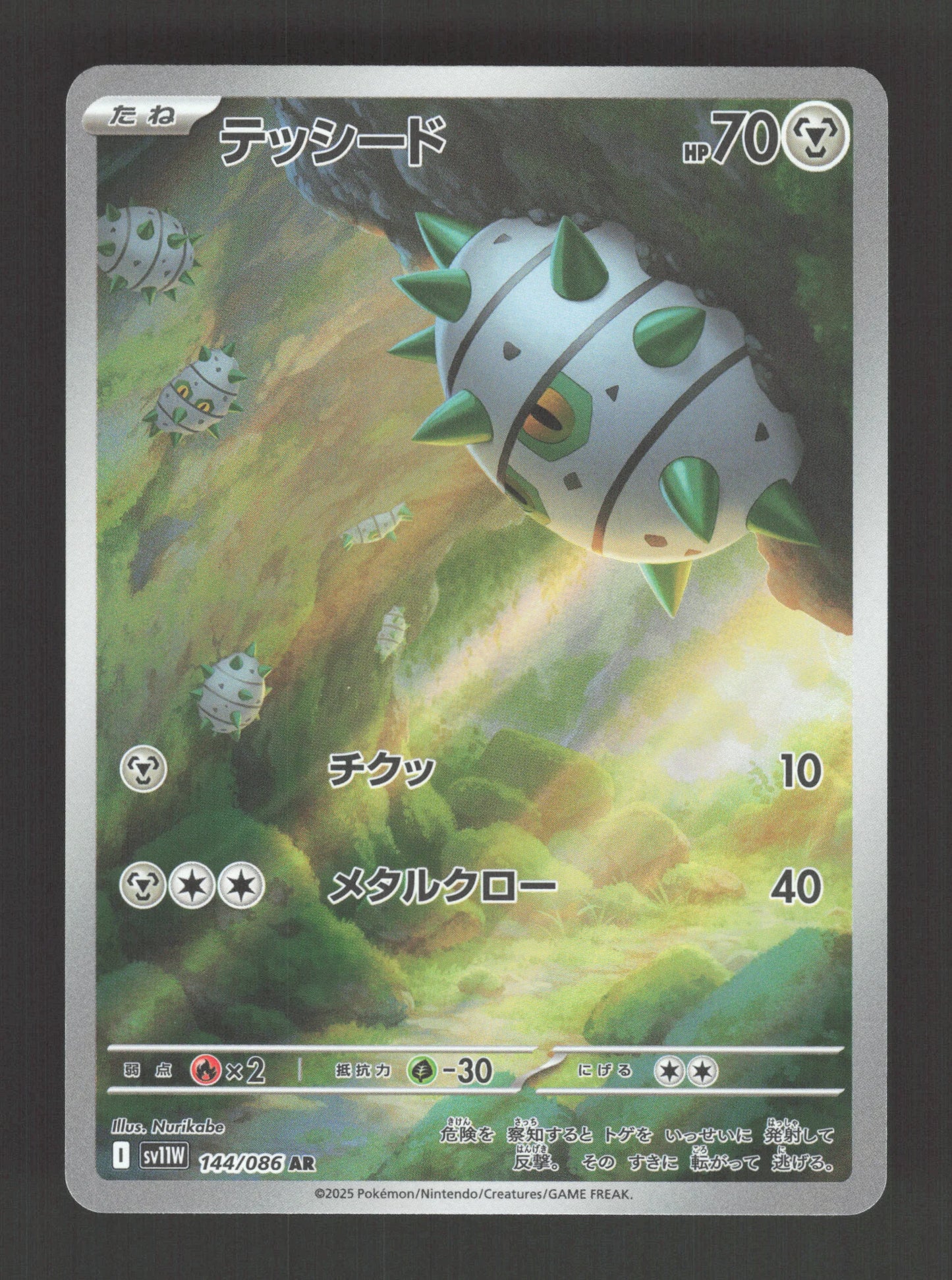 144/086 Grindur AR JP - White Flare