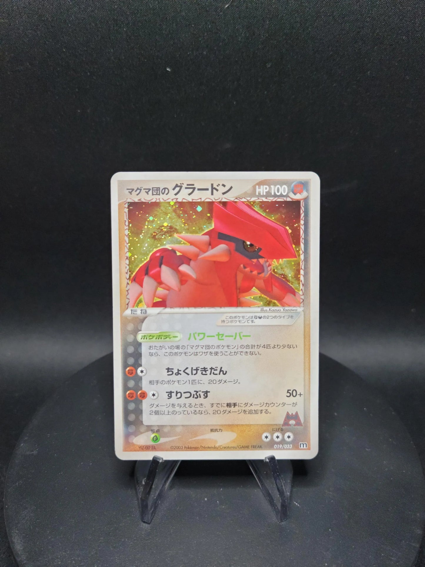 019/033 Groudon HOLO JP - Magma Deck Kit