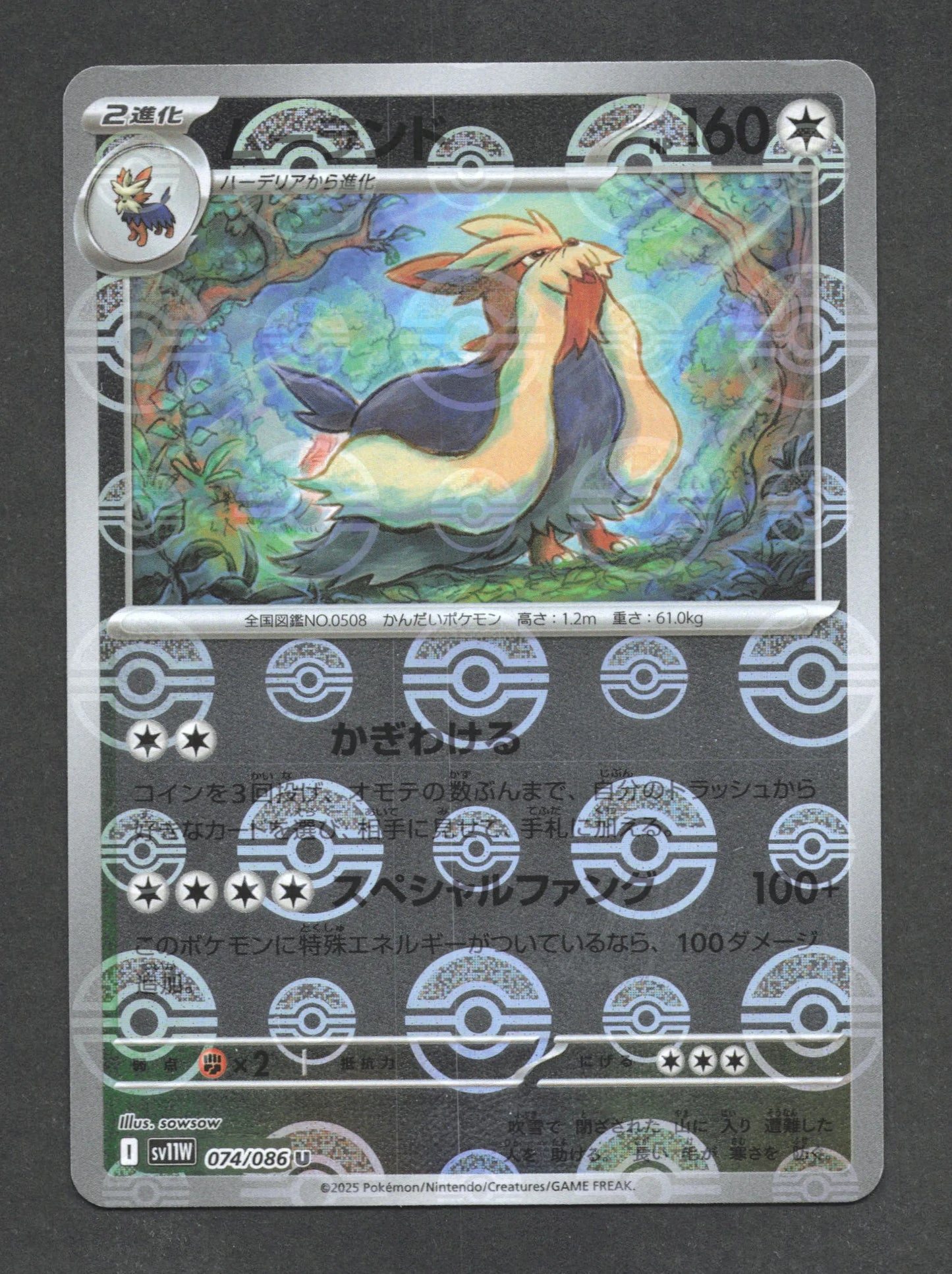074/086 Mastouffe POKEBALL JP - White Flare