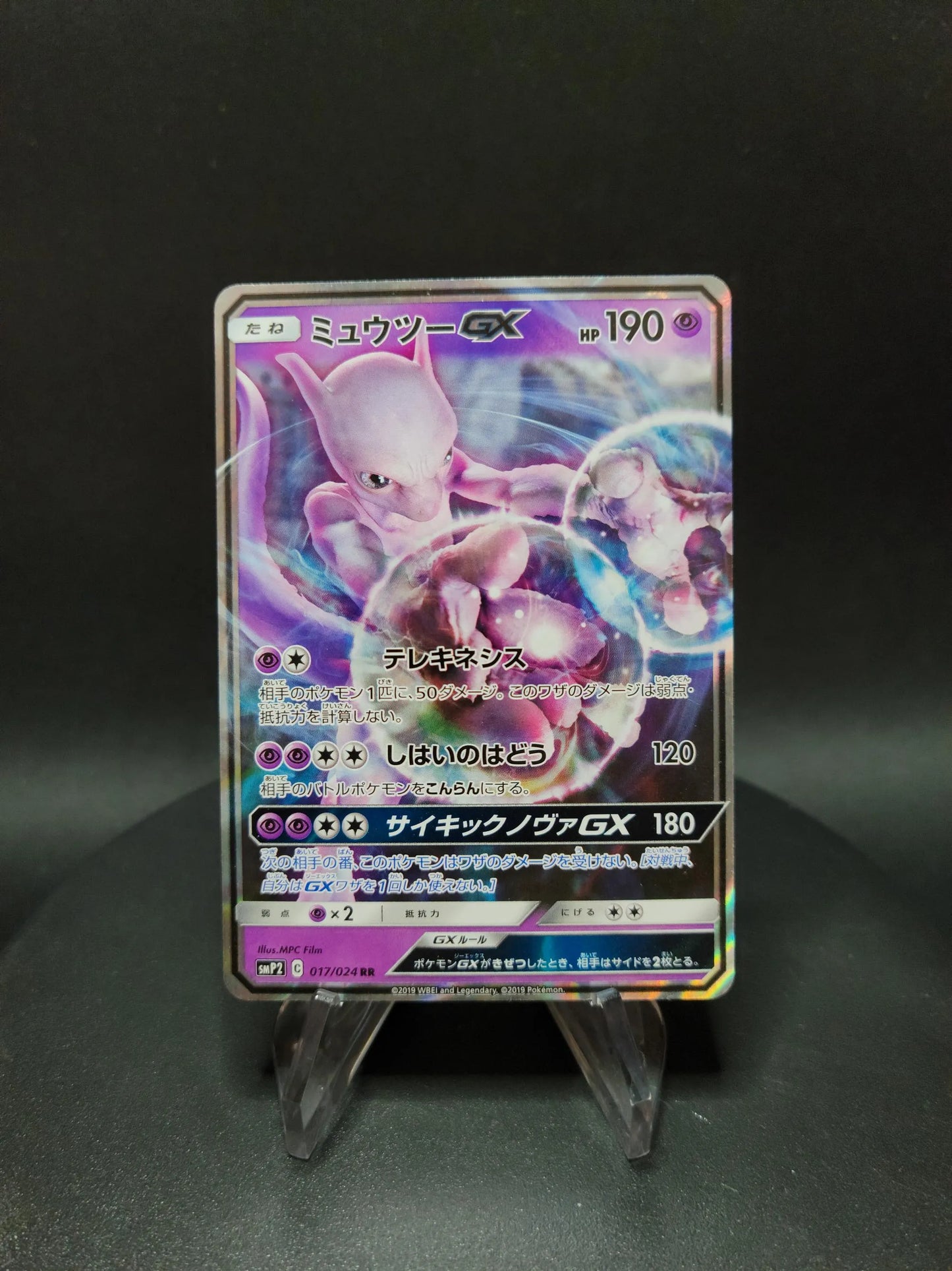 017/024 Mewtwo GX JP - Detective Pikachu