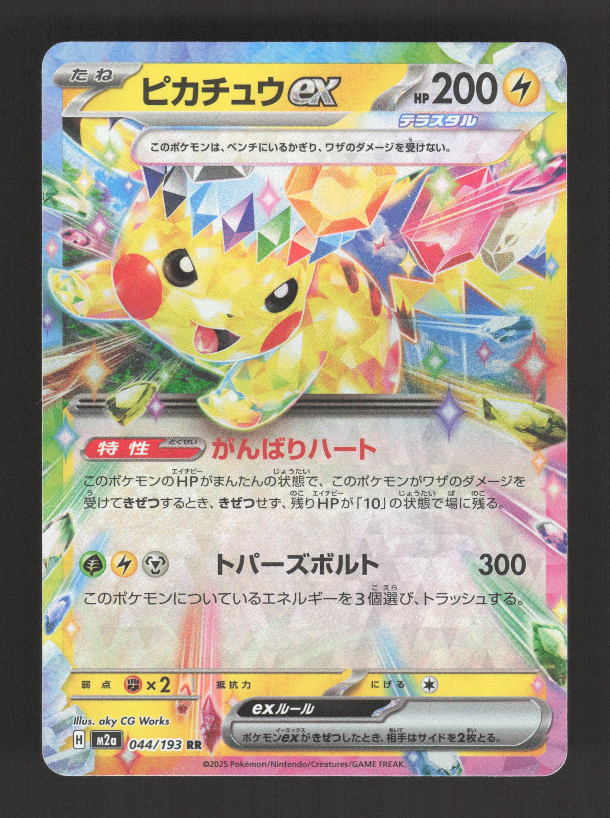 044/193 Pikachu EX JP - MEGA Dream ex