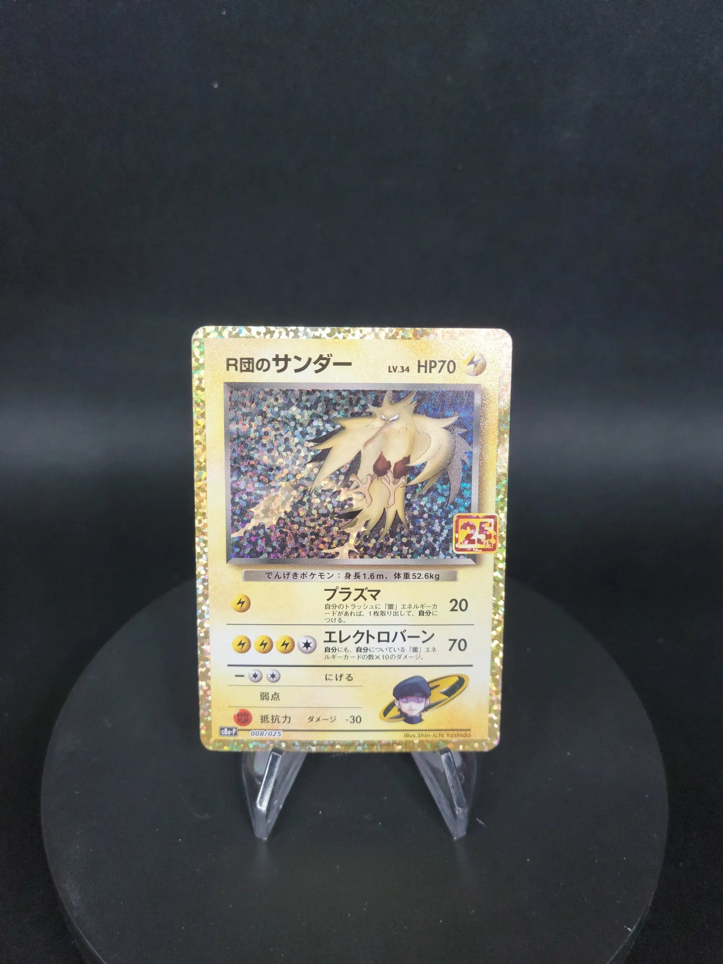 008/025 Electhor de Rocket HOLO JP - 25th Anniversary Collection - Promo