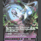 065/172 Sorcilence V JP - VSTAR Universe