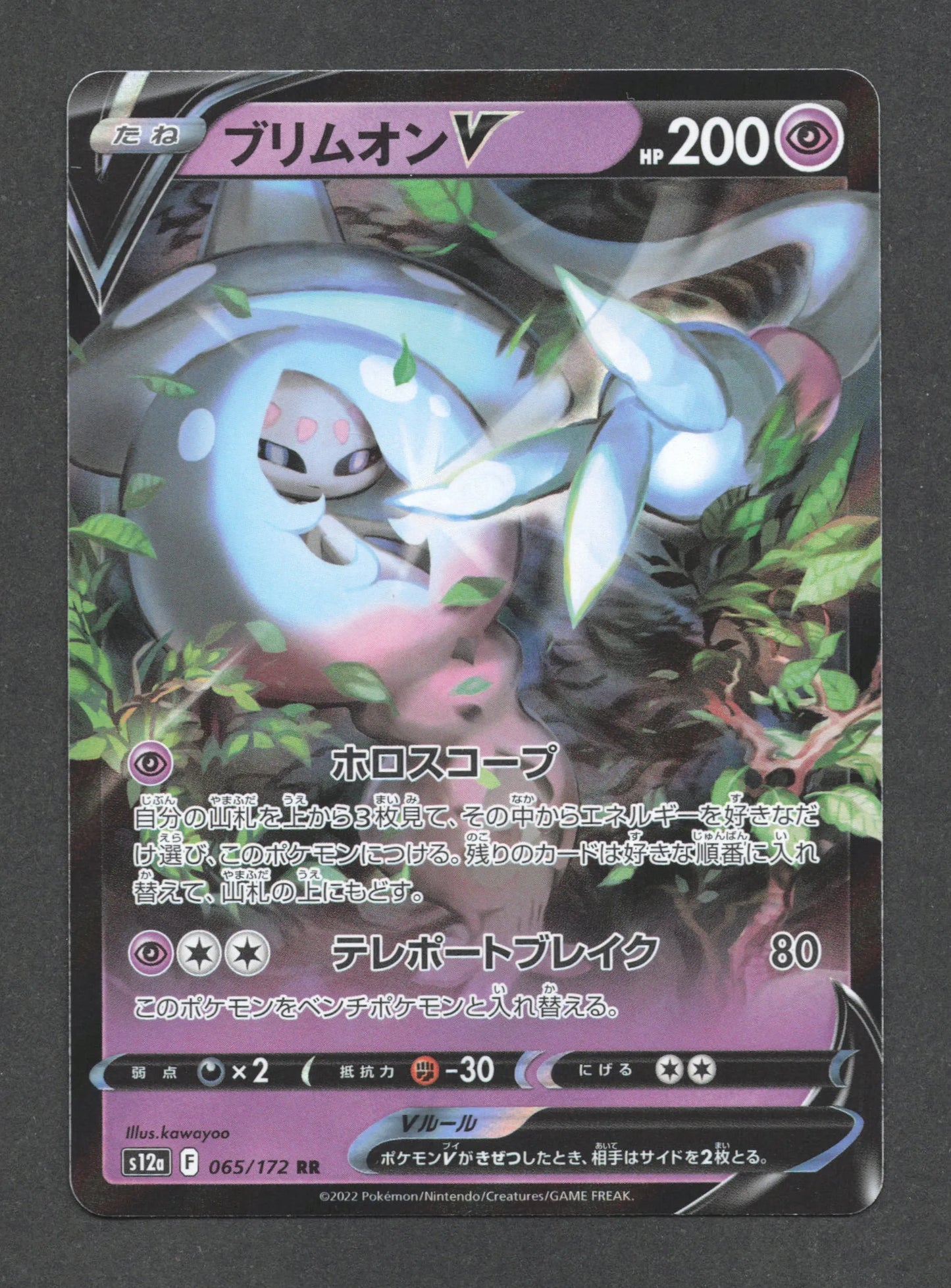 065/172 Sorcilence V JP - VSTAR Universe