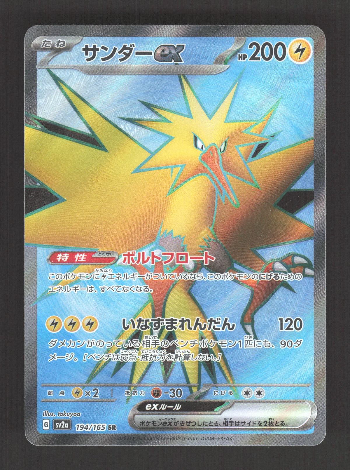 194/165 Electhor EX JP - Pokémon Card 151