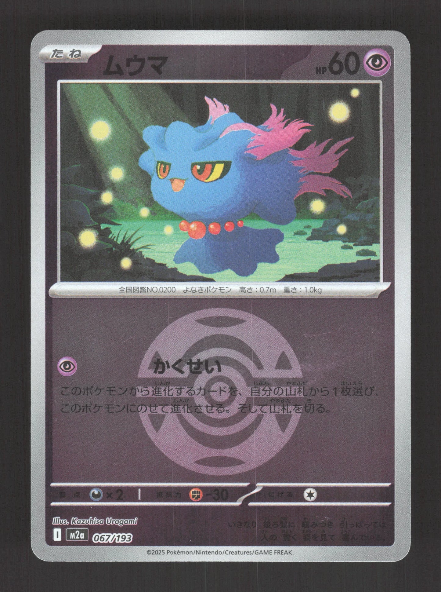 067/193 Feuforeve POKEBALL JP - MEGA Dream ex