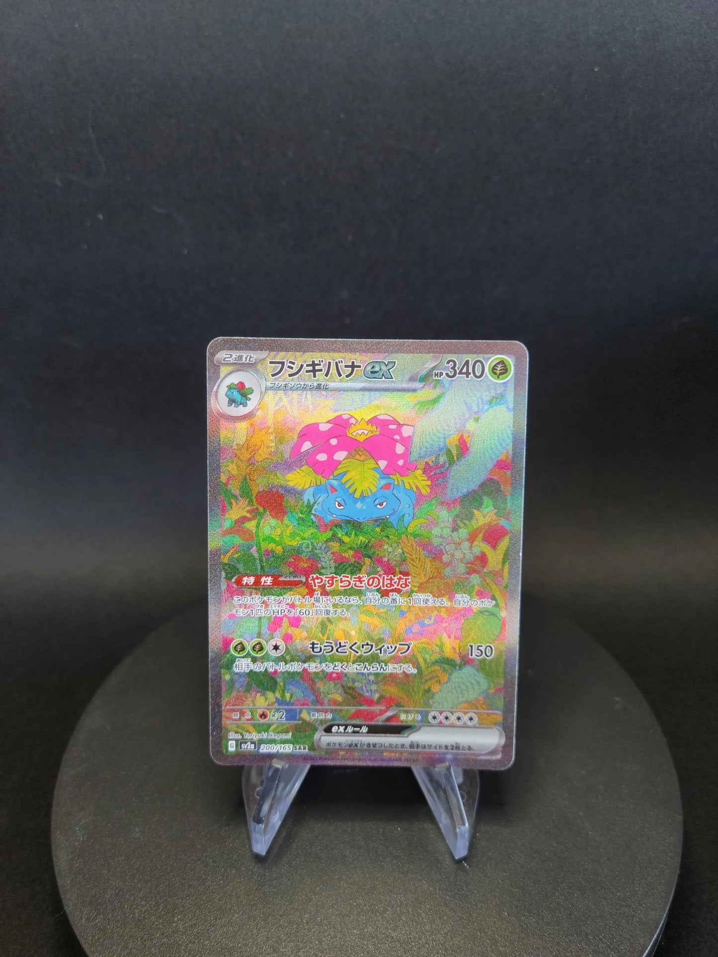 200/165 Florizarre EX JP - Pokémon Card 151