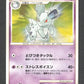 037/090 Nidorina CO JP - Bonds to the End of Time