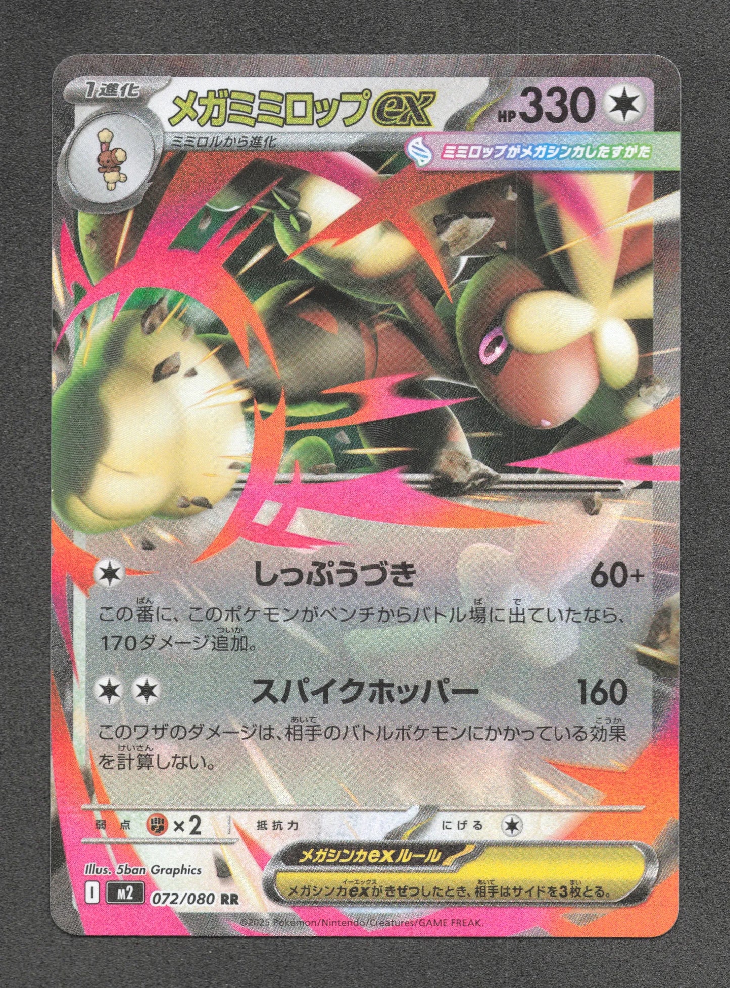 072/080 Mega Lockpin EX JP - Inferno X