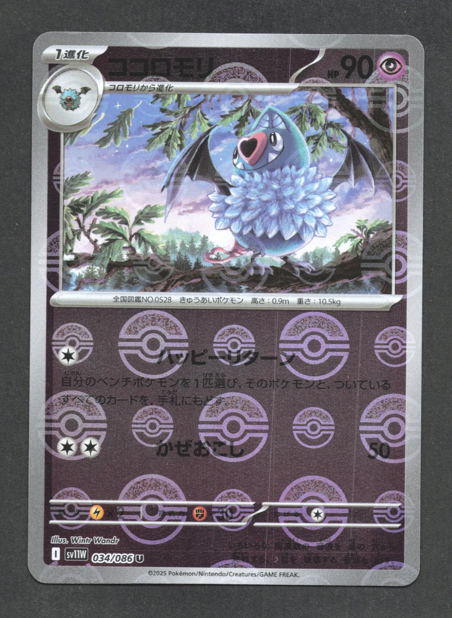 034/086 Rhinolove POKEBALL JP - White Flare