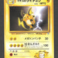 026 Raichu UNCO JP - Kuchiba City Gym