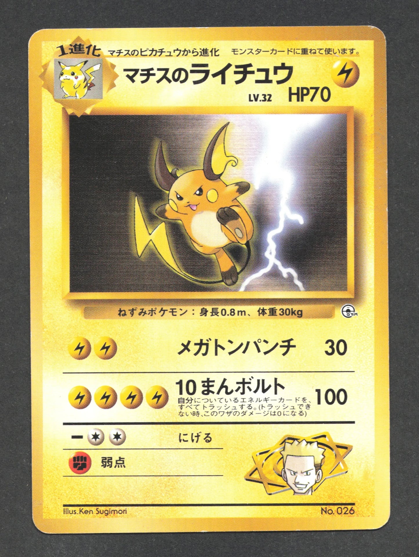 026 Raichu UNCO JP - Kuchiba City Gym