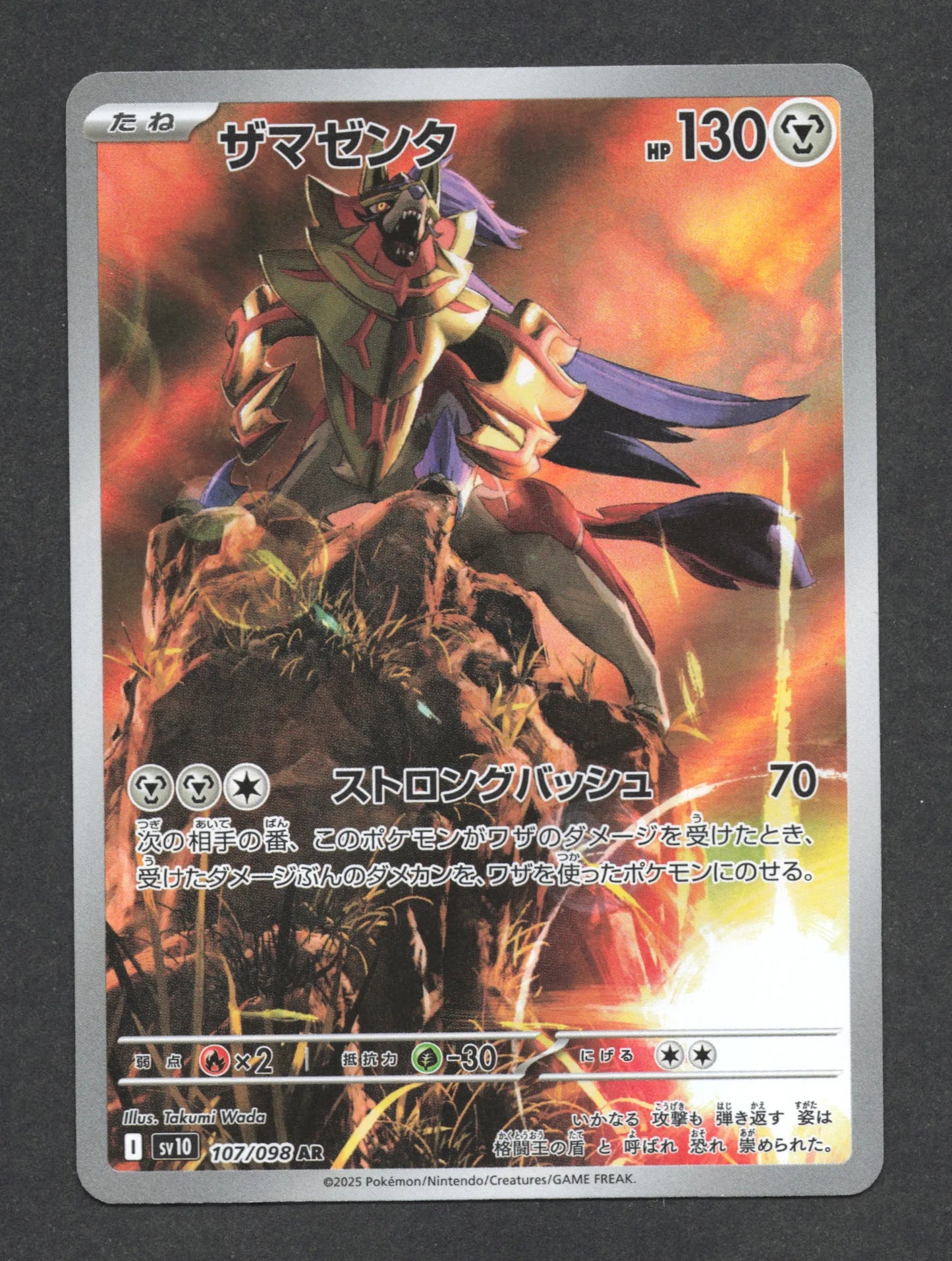 107/098 Zamazenta AR JP - Glory of the Team Rocket