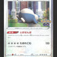 056/071 Ronflex HOLO JP - Pokémon GO JP