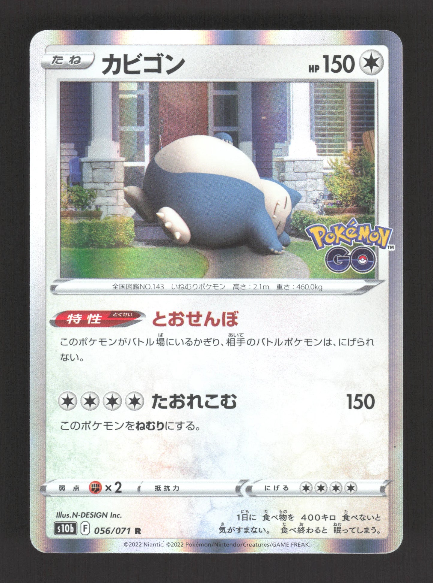 056/071 Ronflex HOLO JP - Pokémon GO JP
