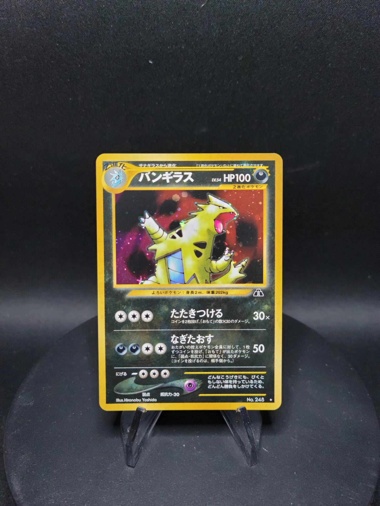 248 Tyranocif HOLO JP - Crossing the Ruins