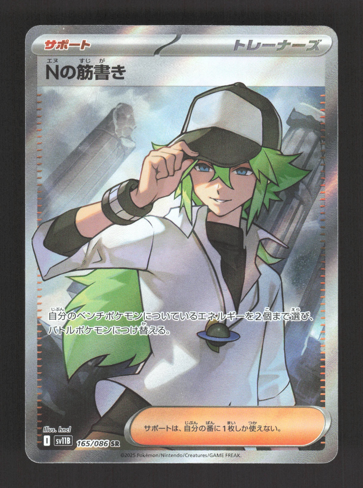 165/086 Plan de N DRESSEUR JP - Black Bolt