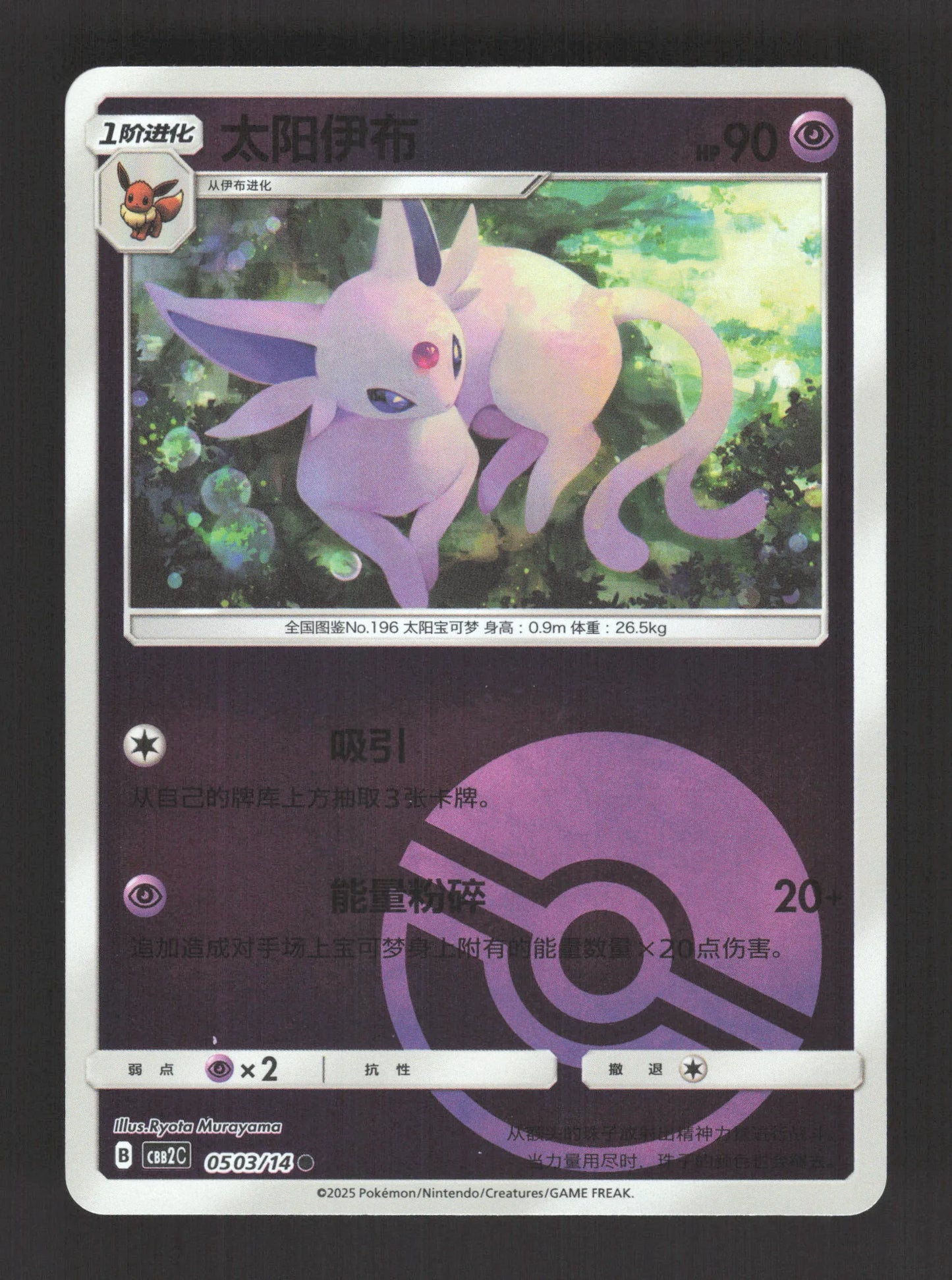 0503/14 Mentali POKEBALL CN - Chinois