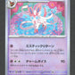 068/187 Nymphali POKEBALL JP - Terastal Festival - Pokeball