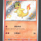 210/190 Salameche SHINY JP - Shiny Treasure ex