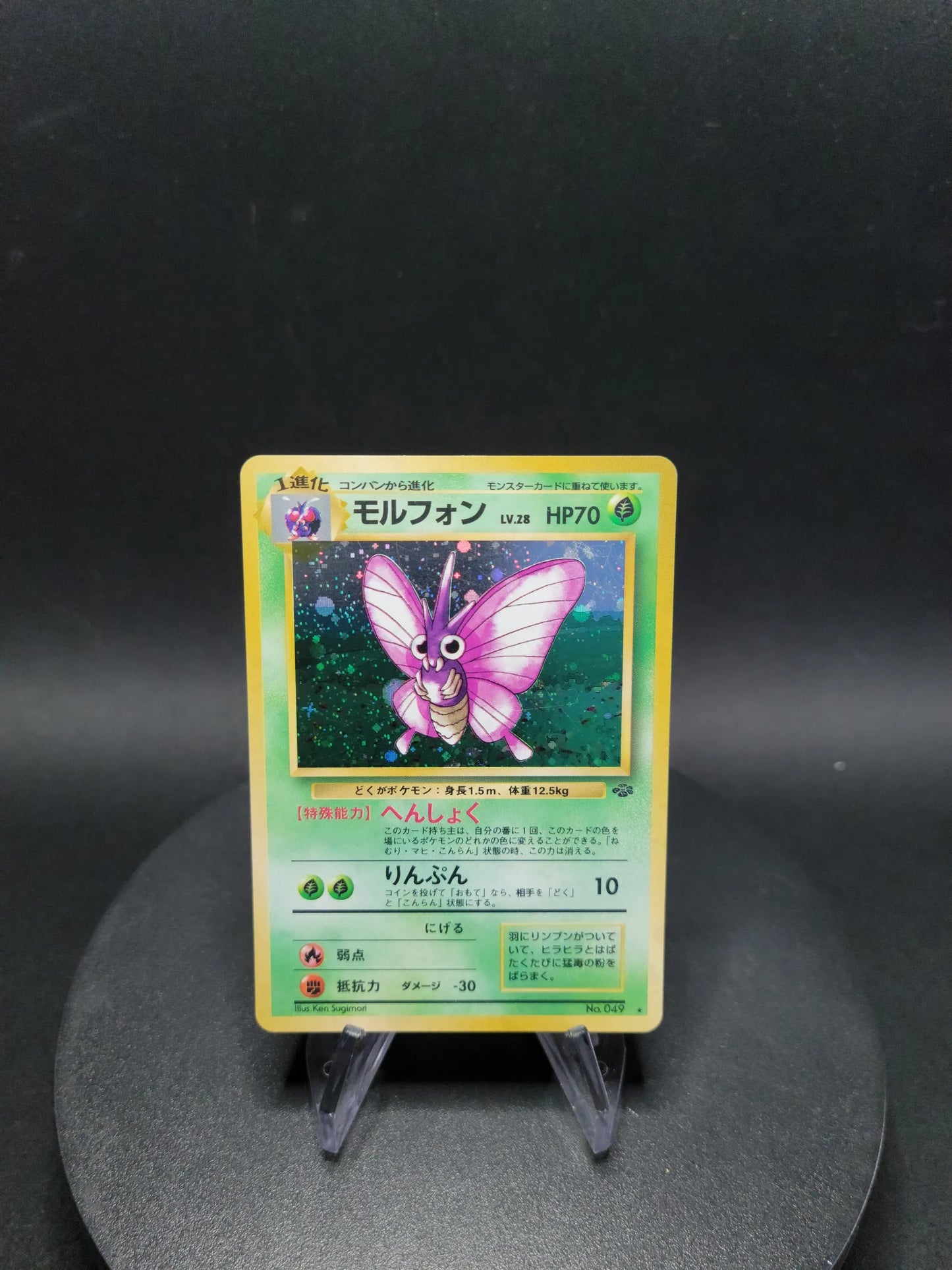 049 Aeromite HOLO JP - Pokémon Jungle