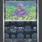 023/165 Abo POKEBALL JP - Pokémon Card 151