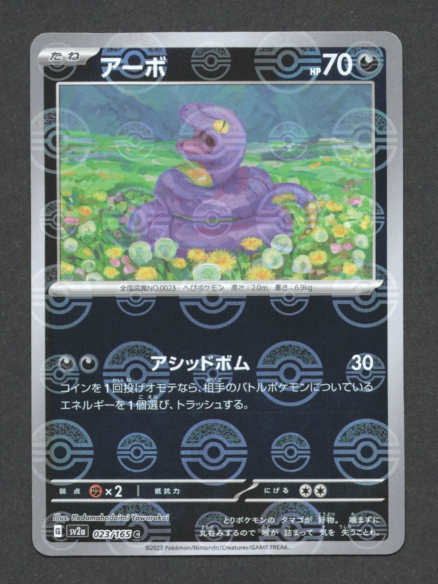 023/165 Abo POKEBALL JP - Pokémon Card 151