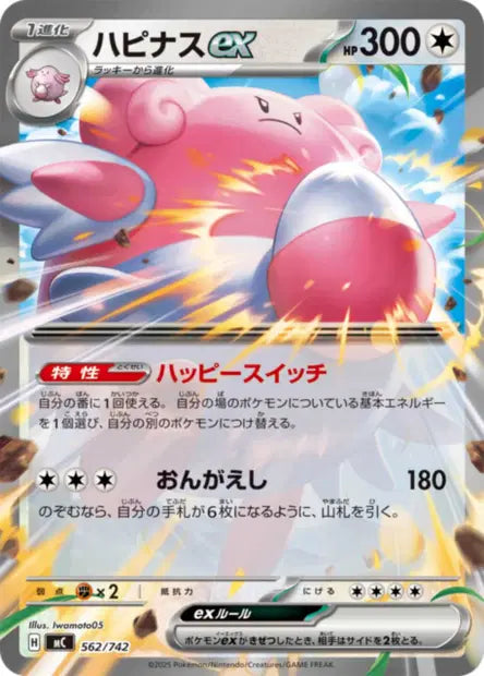 562/742 Leuphorie EX JP - Start Deck 100 Battle Collection
