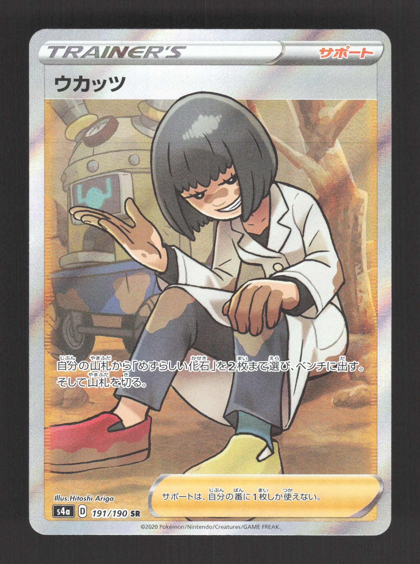 191/190 Alba Mincalor DRESSEUR JP - Shiny Star V