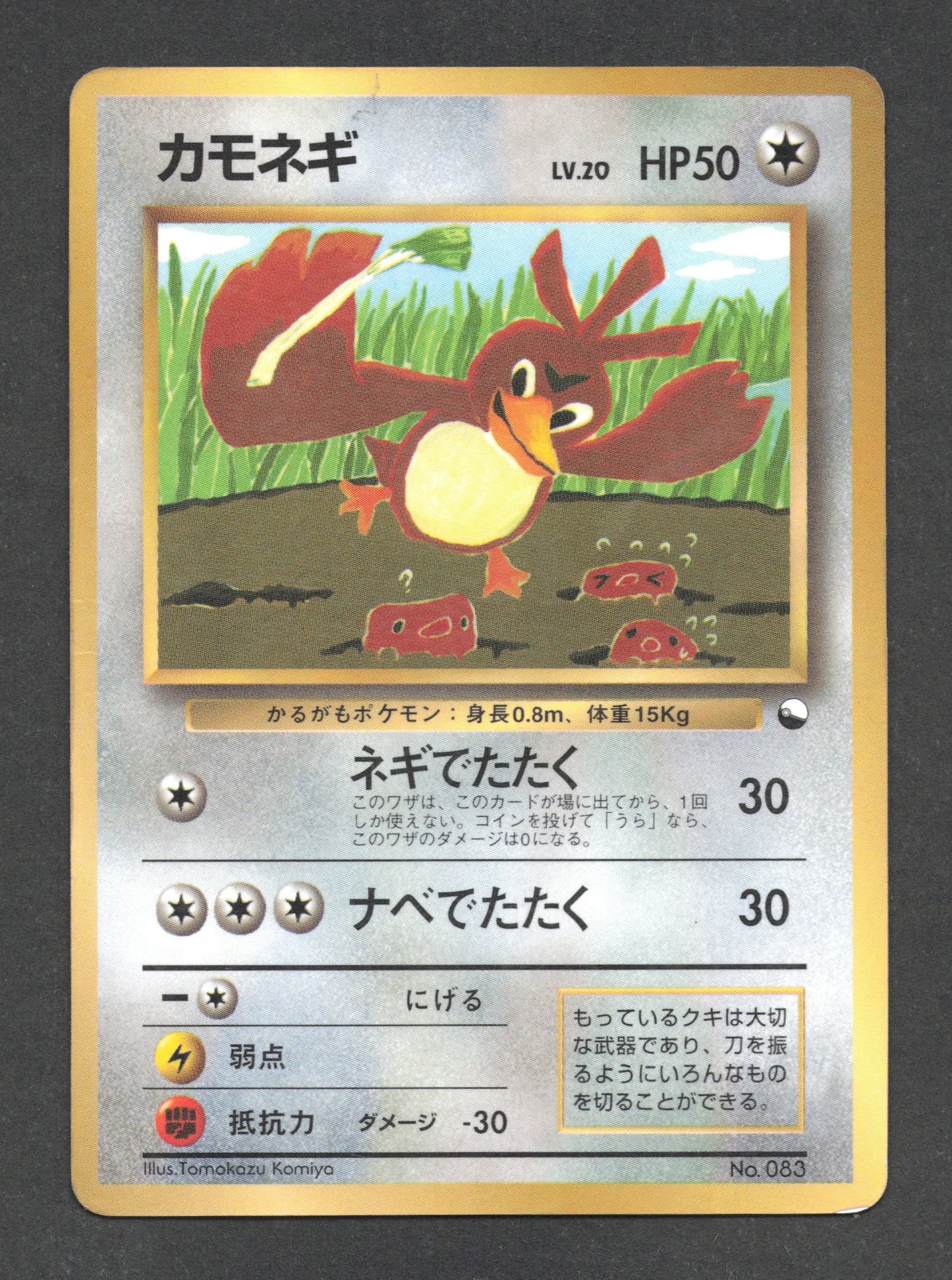 083 Canarticho VENDING JP - Unnumbered Promotional
