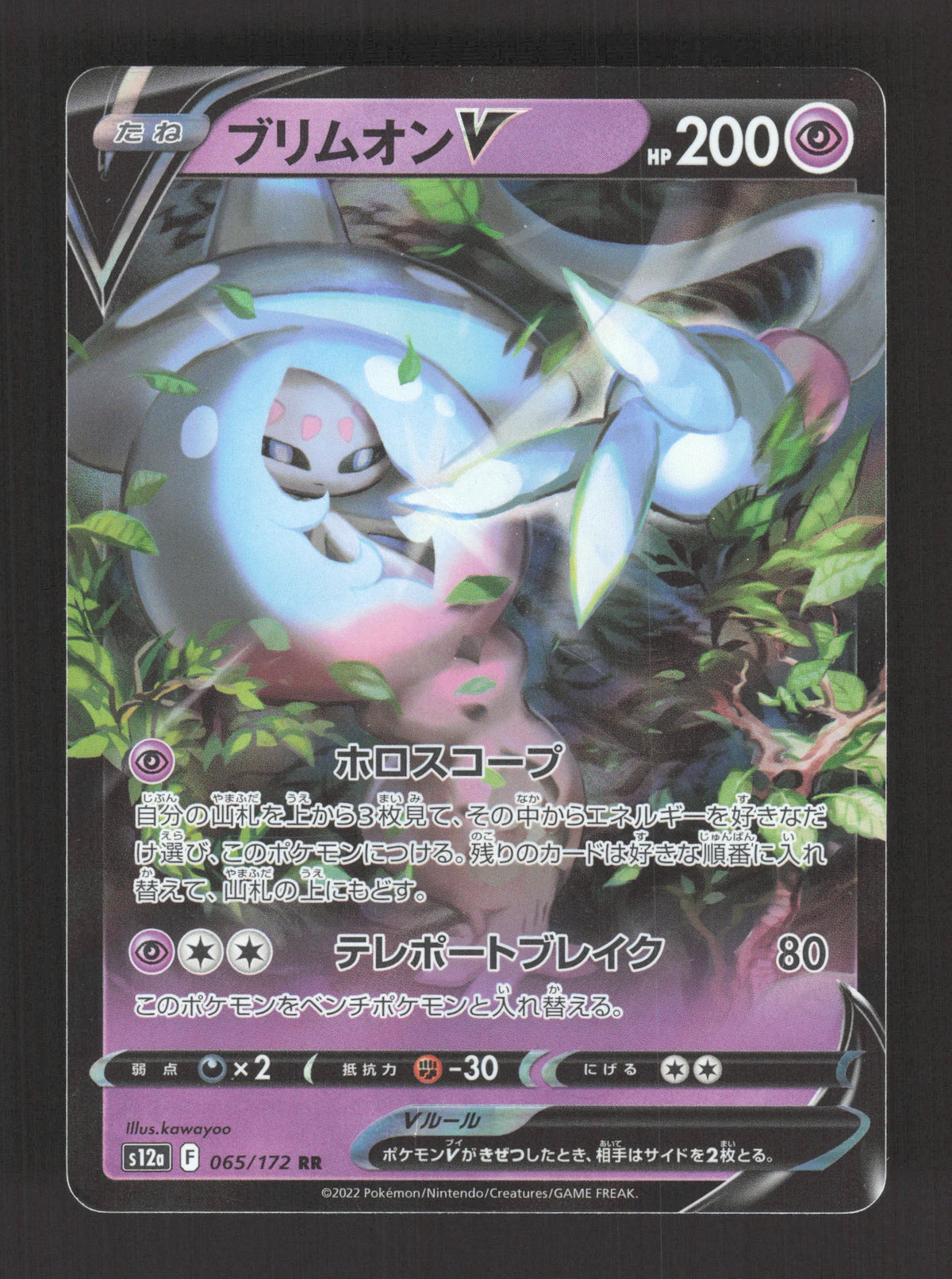 065/172 Sorcilence V JP - VSTAR Universe