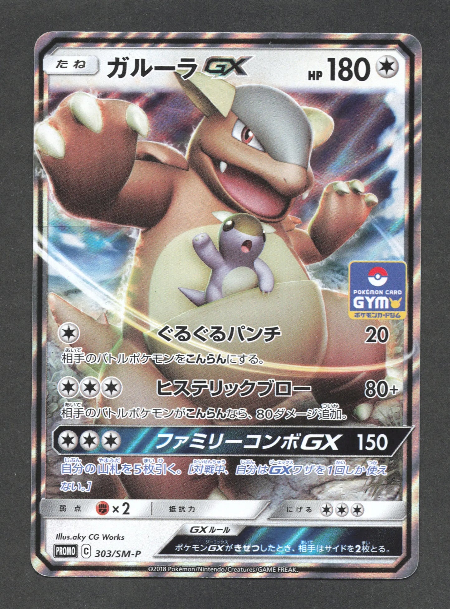 303/SM-P Kangourex GX JP - SM-P Promotional