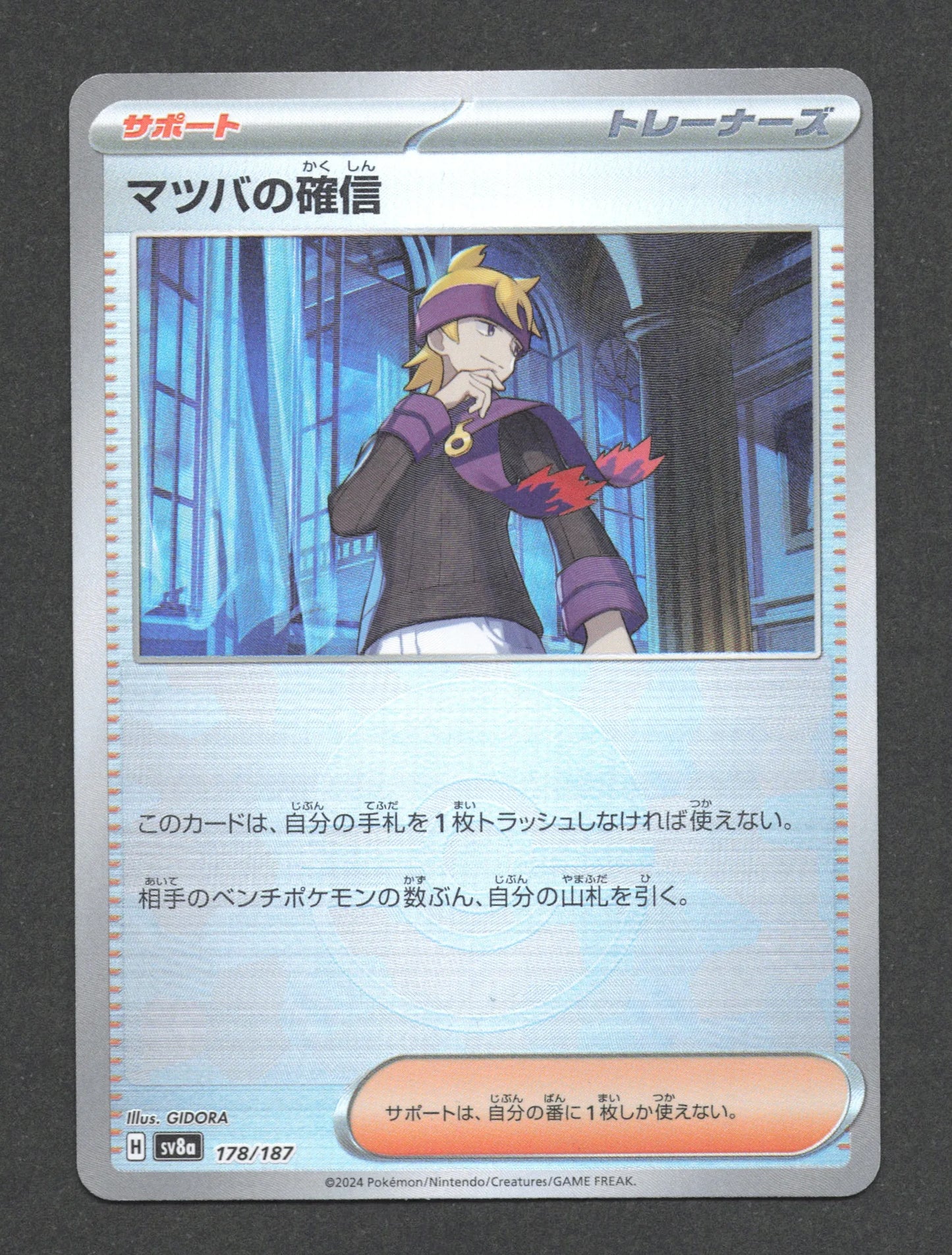 178/187 Conviction de Mortimer POKEBALL JP - Terastal Festival