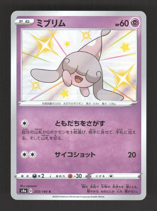 253/190 Bibichut SHINY JP - Shiny Star V