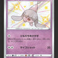 253/190 Bibichut SHINY JP - Shiny Star V