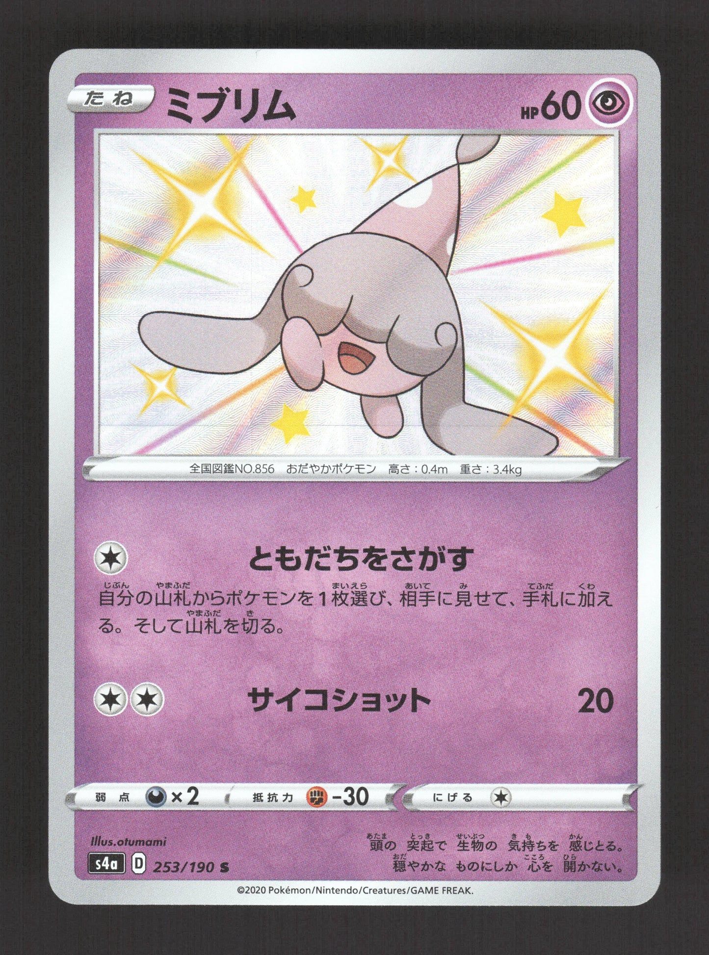 253/190 Bibichut SHINY JP - Shiny Star V
