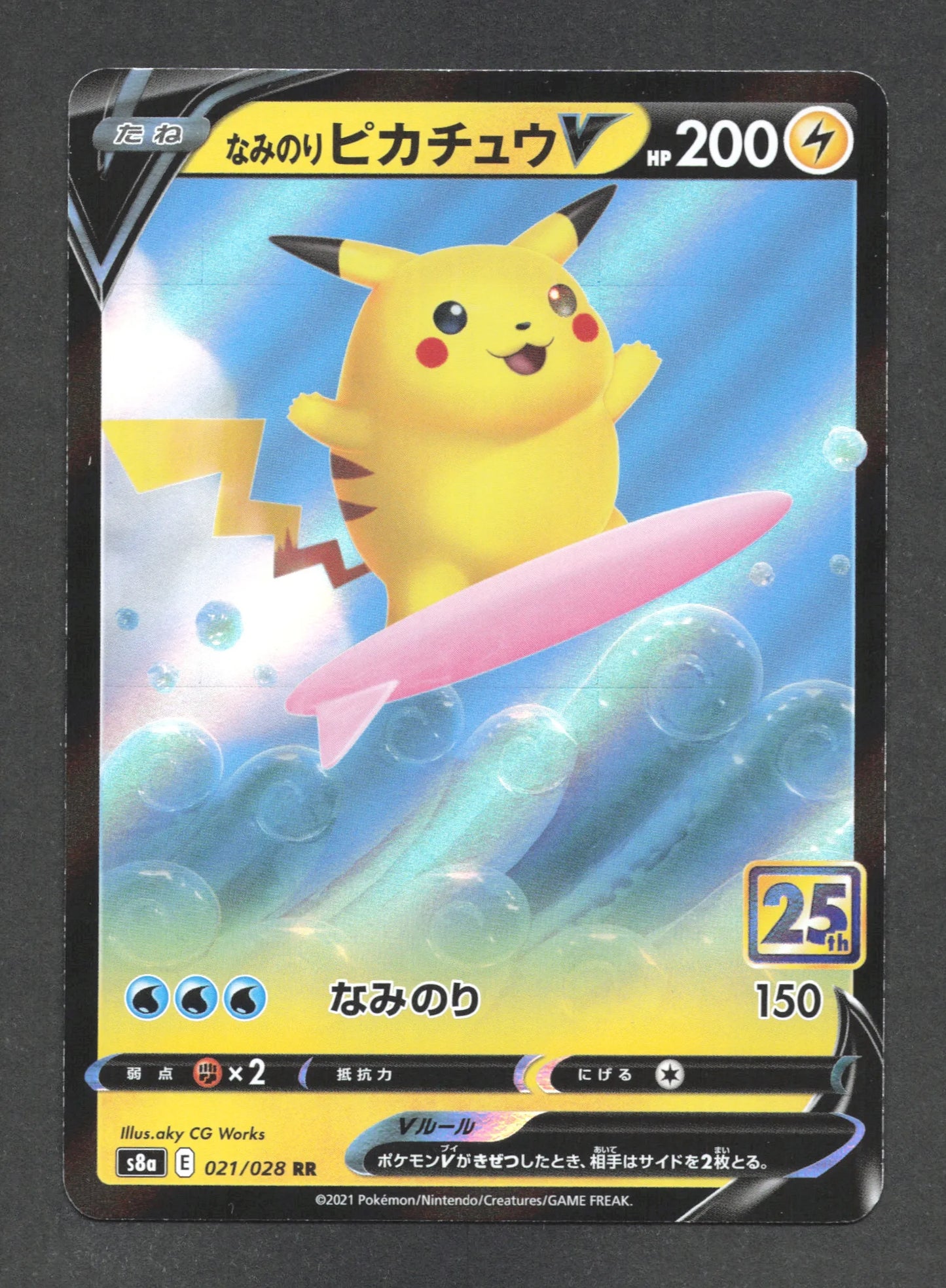 021/028 Pikachu Surfeur V JP - 25th Anniversary Collection