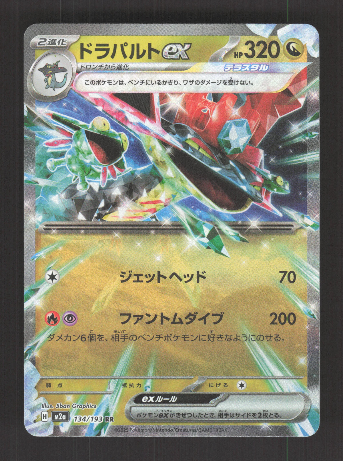 134/193 Lanssorien EX JP - MEGA Dream ex