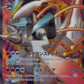 062/059 Kyurem Blanc EX JP - Cold Flare