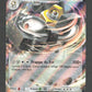 105/142 Melmetal EX - Couronne Stellaire