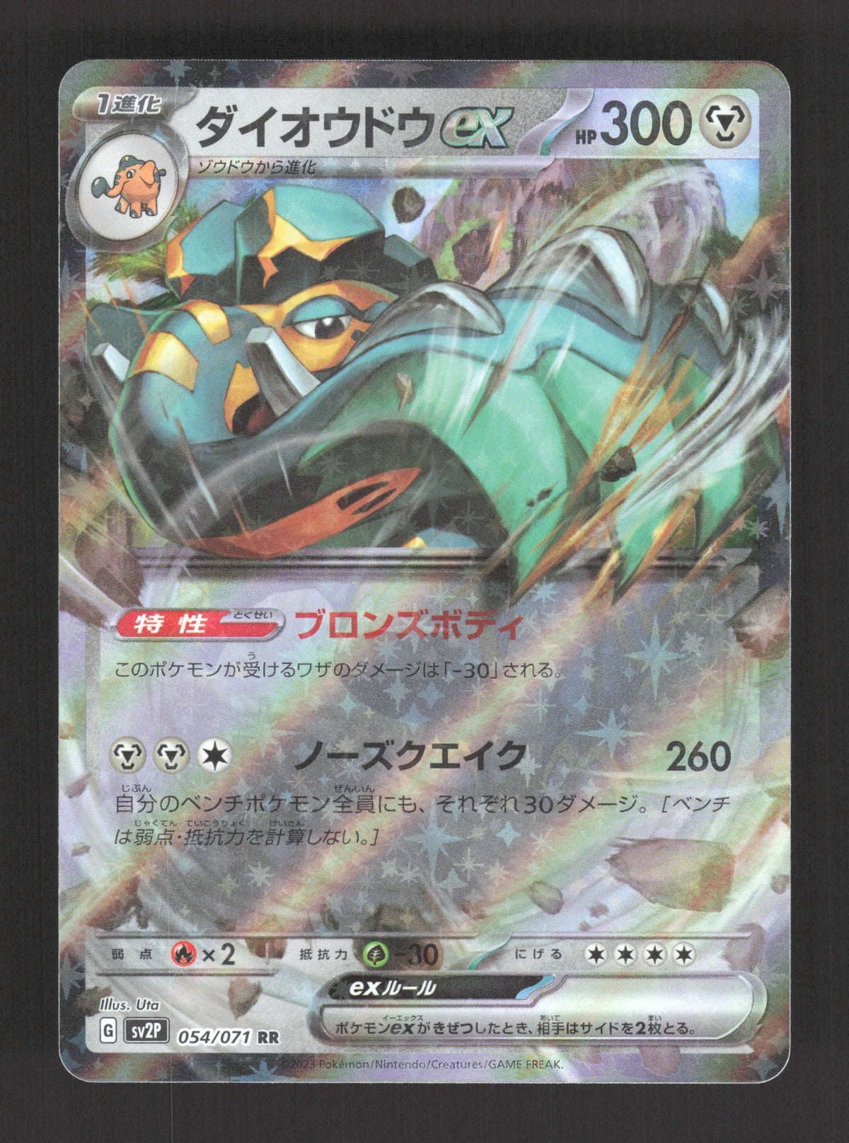 054/071 Pachyradjah EX JP - Snow Hazard