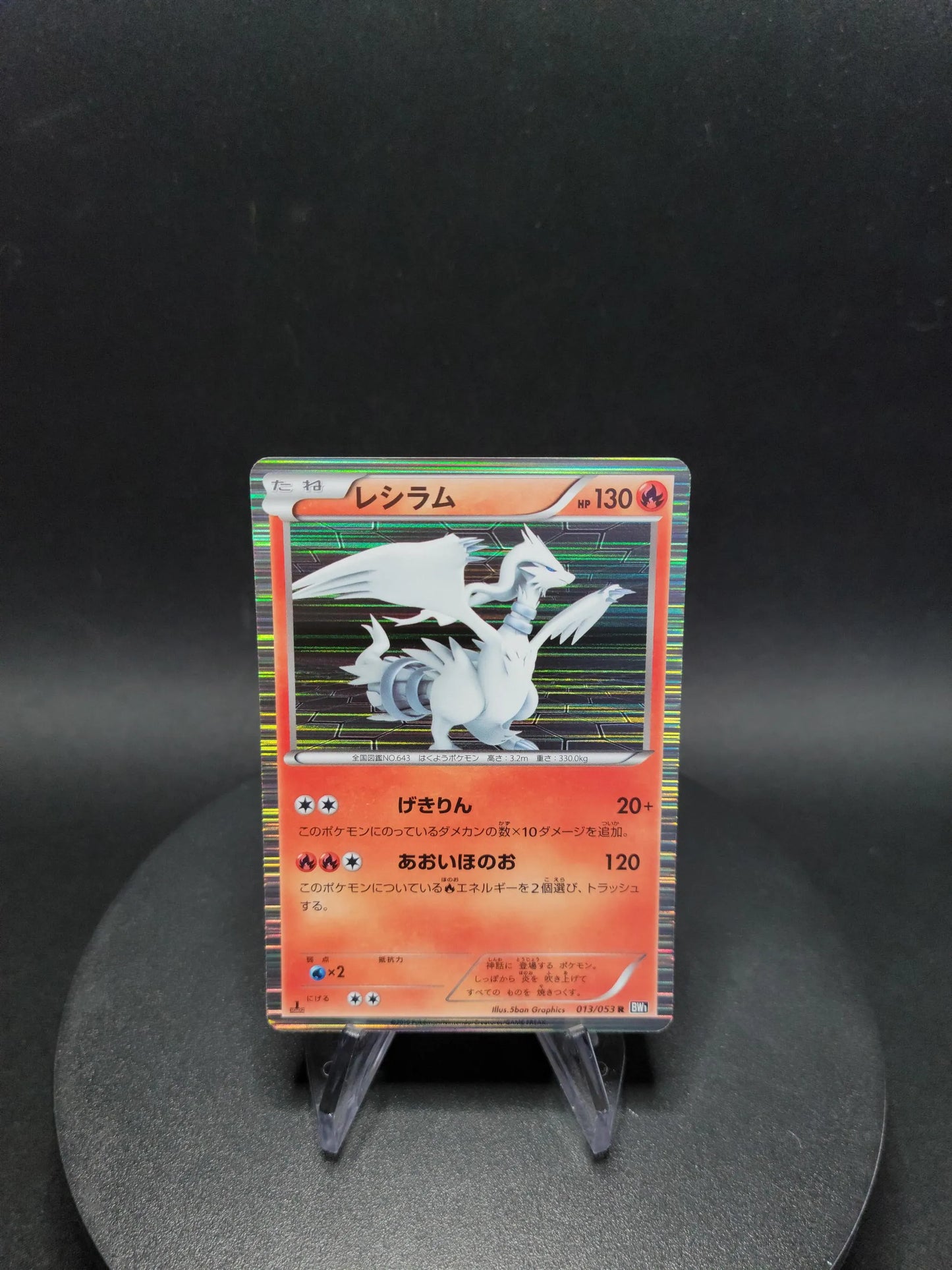 013/053 Reshiram HOLO JP - Black Collection