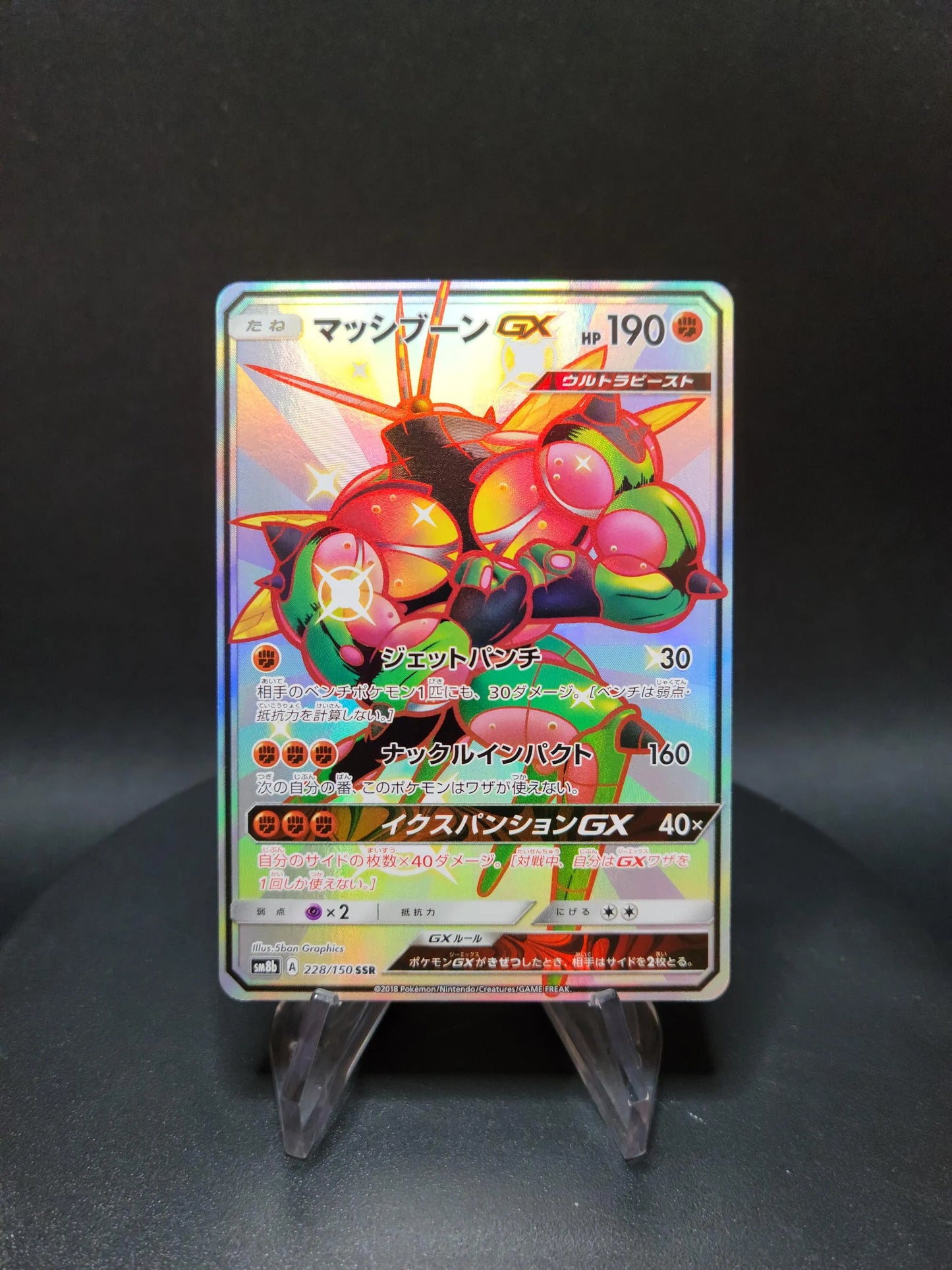 228/150 Mouscoto GX JP - GX Ultra Shiny