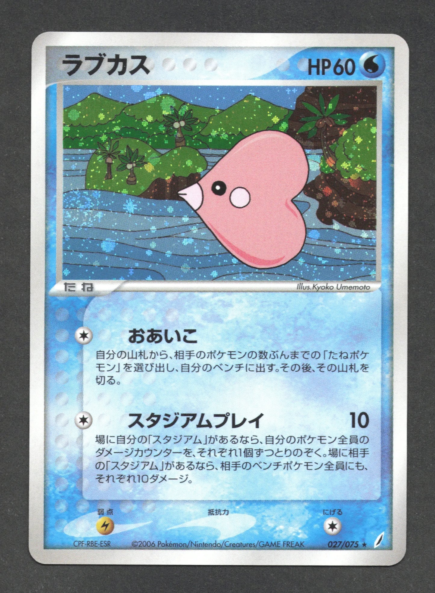 027/075 Lovdisc HOLO JP - Miracle Crystal