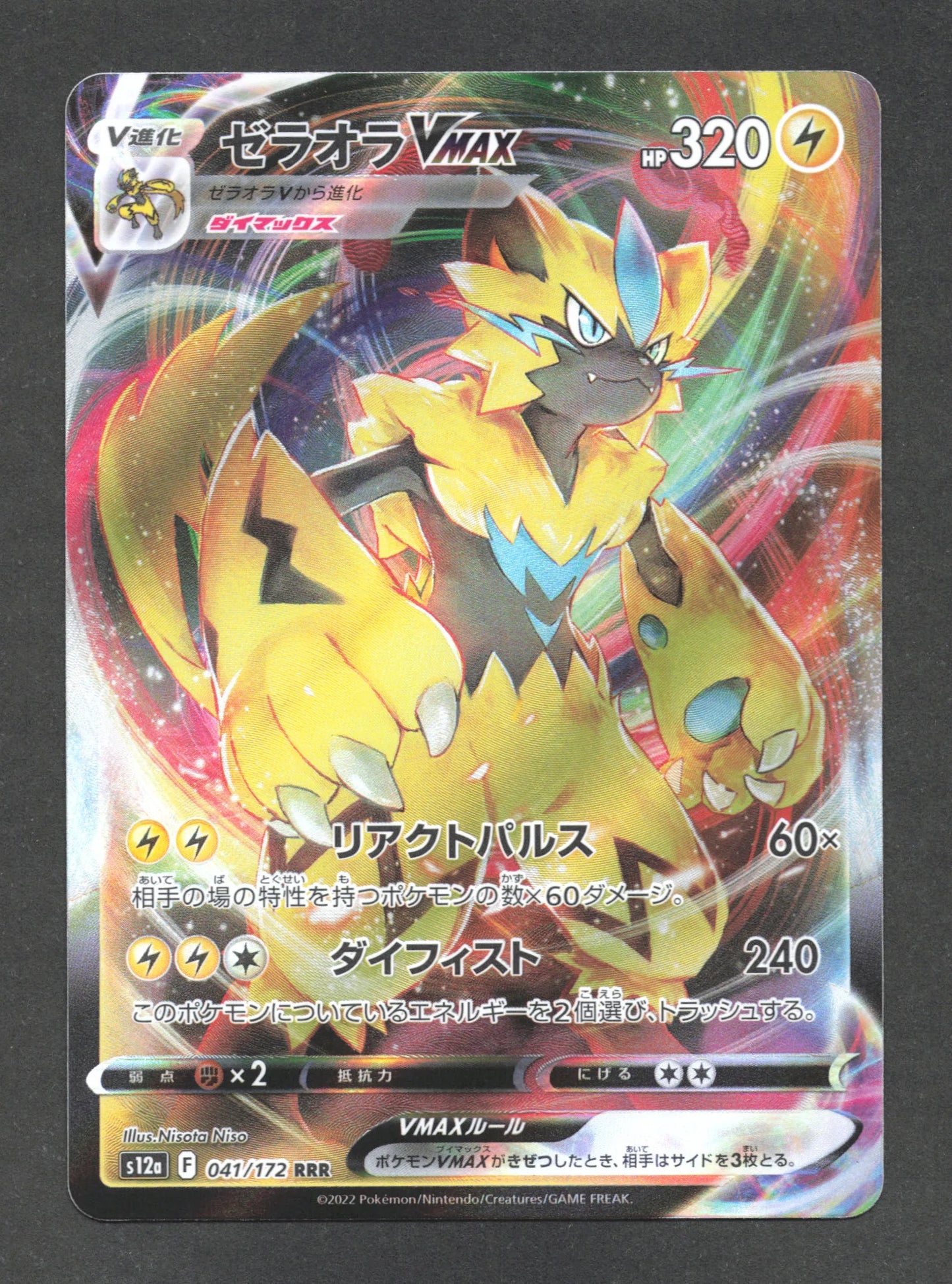 041/172 Zeraora VMAX JP - VSTAR Universe