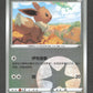 0101/15 Evoli REVERSE ENERGIE CN - Chinois
