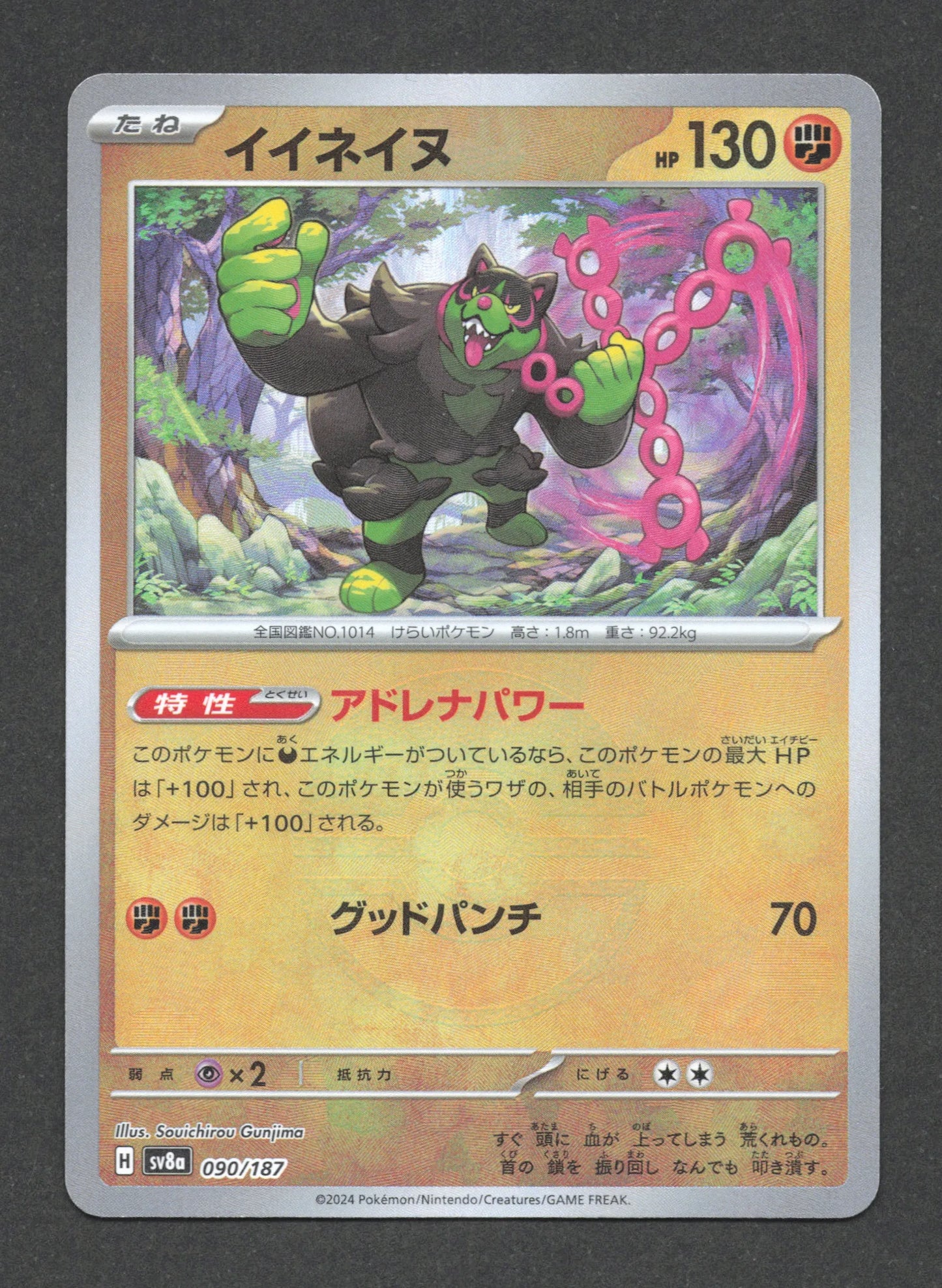 090/187 Felicanis POKEBALL JP - Terastal Festival