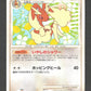 074/090 Lockpin RARE JP - Advent of Arceus